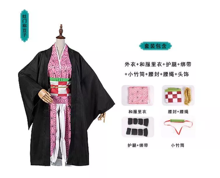 鬼滅之刃cos服(套裝)