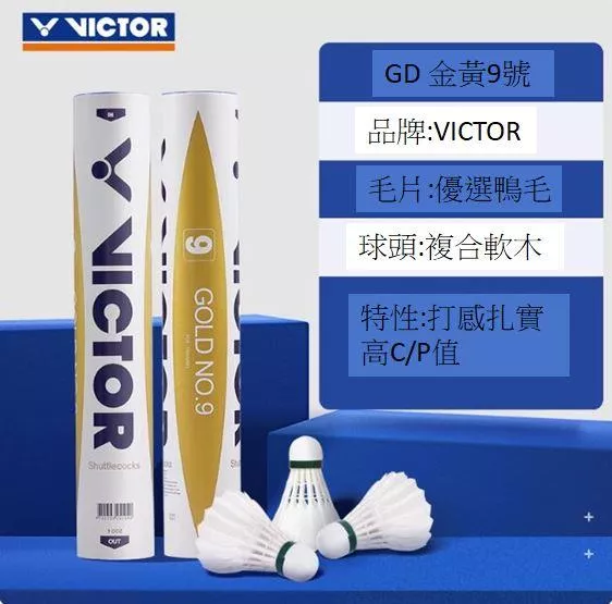 VICTOR勝利碳音專業羽球 (2筒24入含運裝)