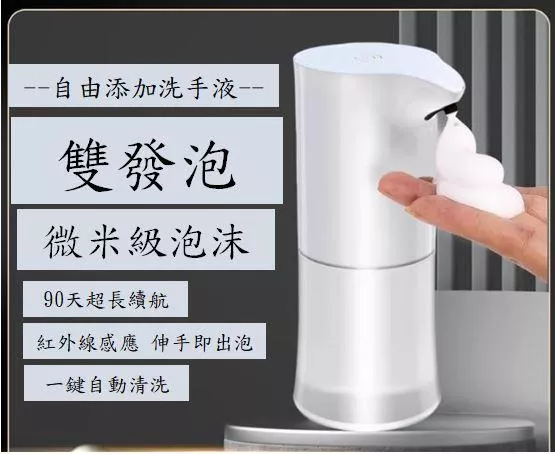 自動感應泡沫洗手機