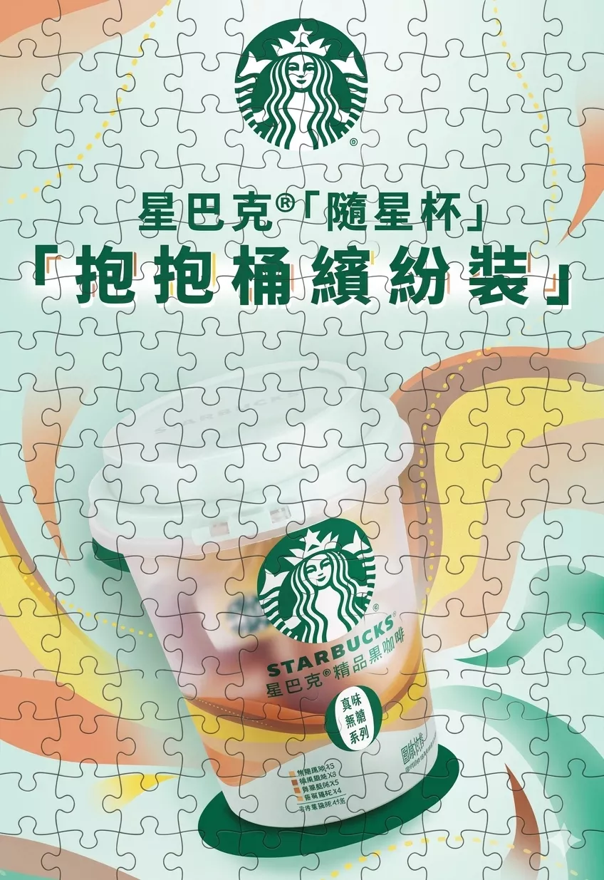 星巴克隨星杯(抱抱桶4種口味共18入)
