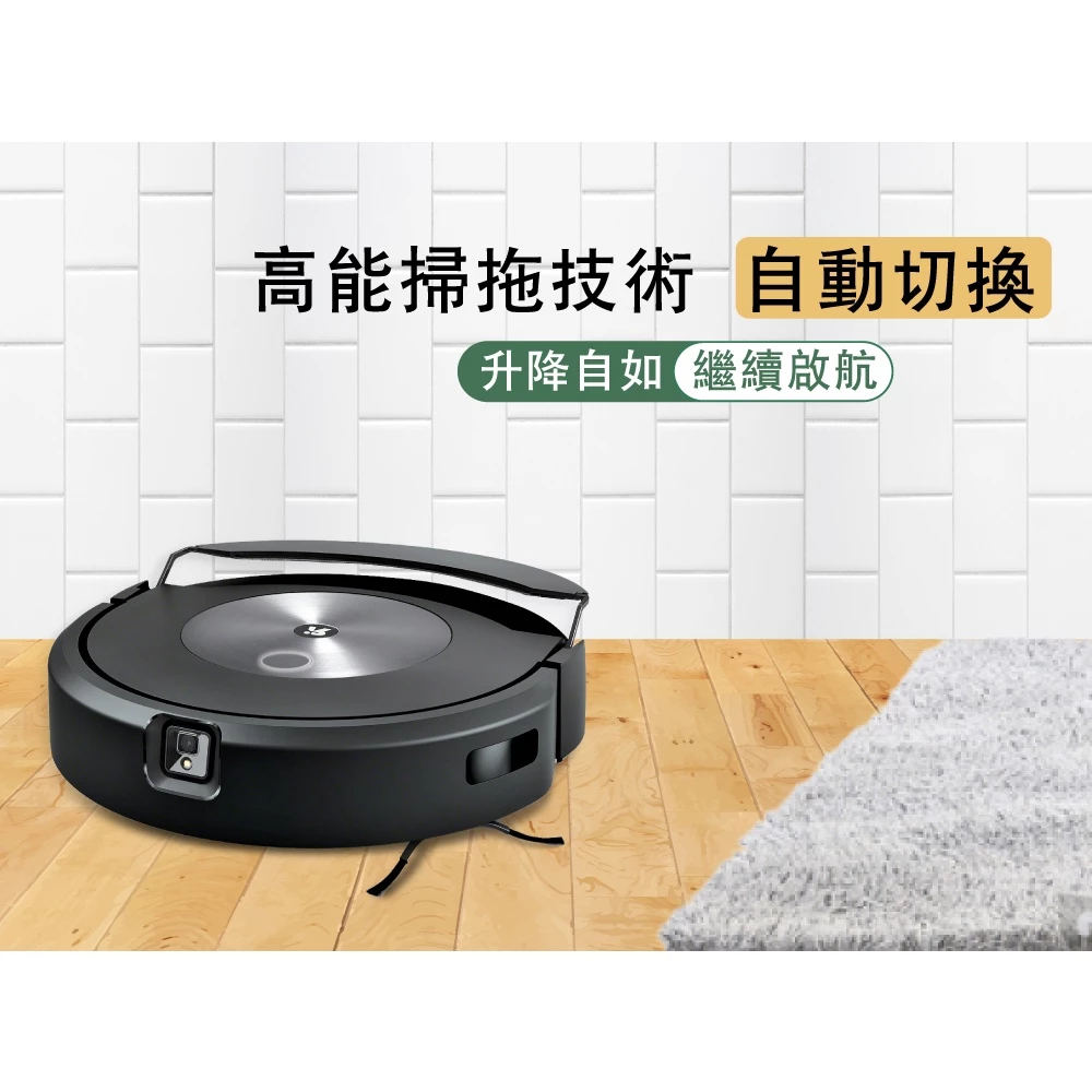 美國iRobot Roomba Combo j7+ 掃拖+避障+自動集塵掃拖機器人