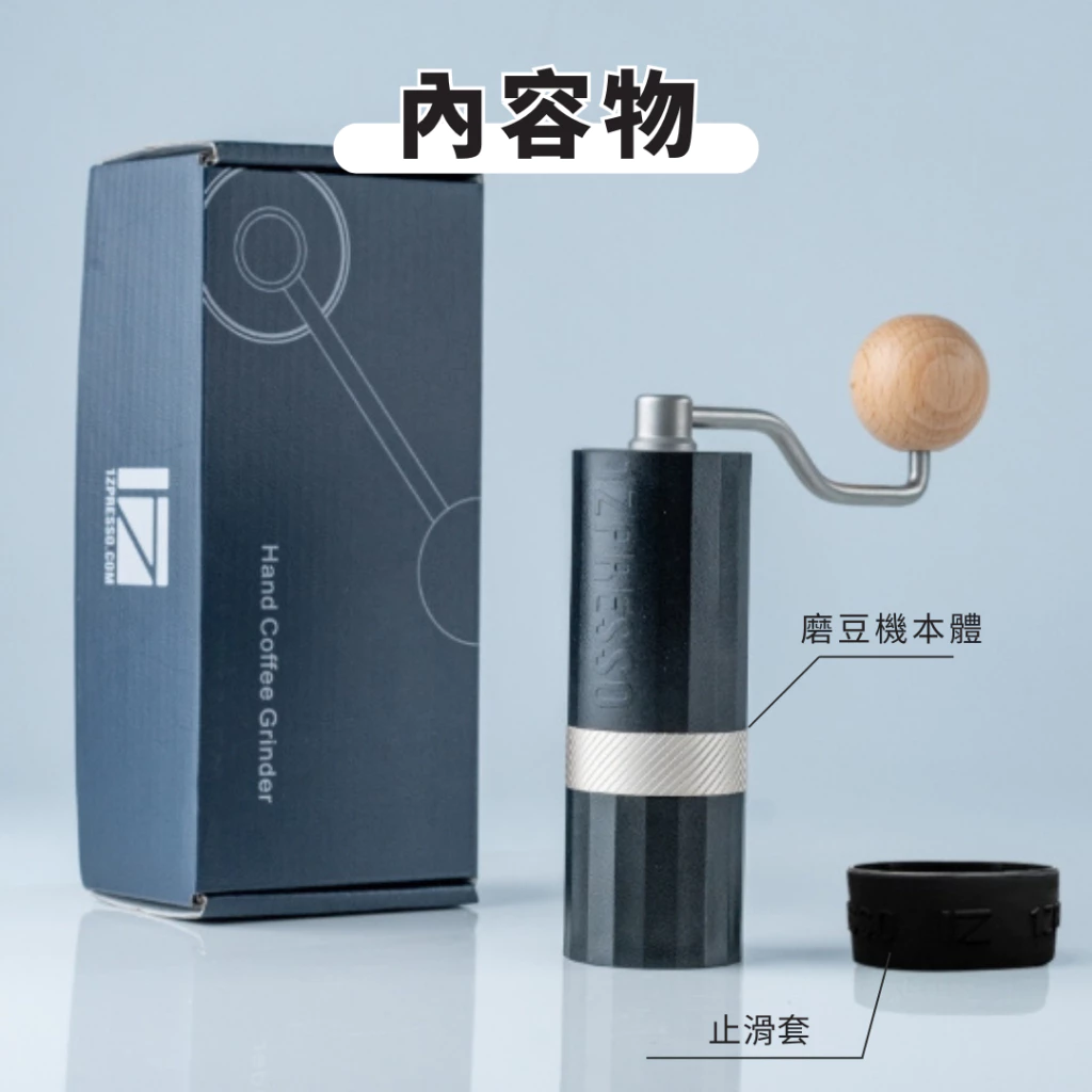1Zpresso 1Z QAir 手搖磨豆機