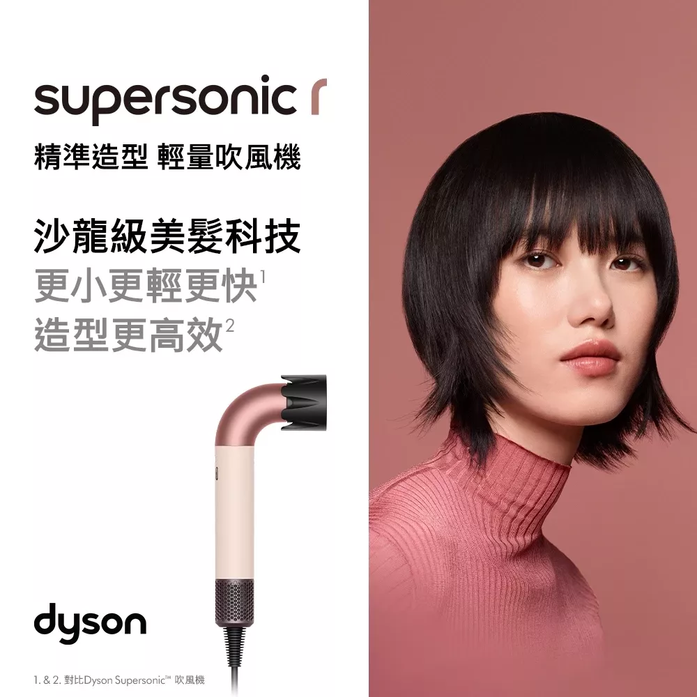 Dyson Supersonic r HD17 精準造型輕量吹風機