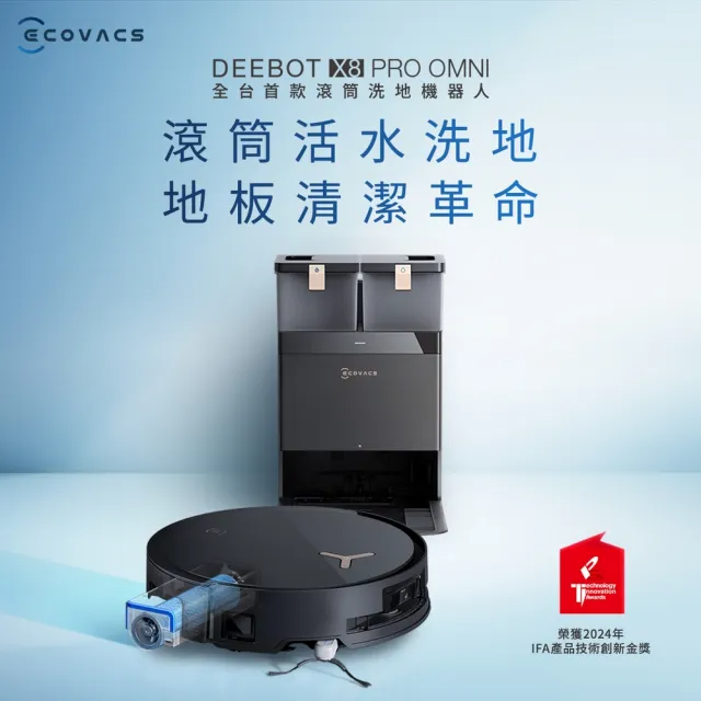 ECOVACS  DEEBOT X8 PRO OMNI滾筒活洗旗艦掃拖機器人