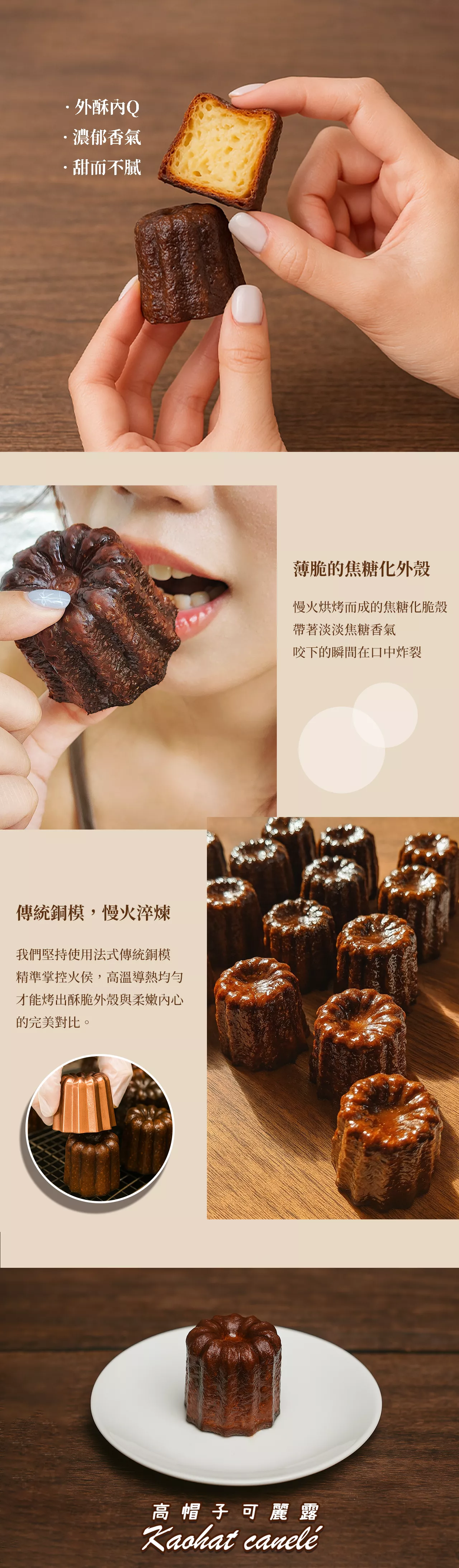 高帽子可麗露介紹