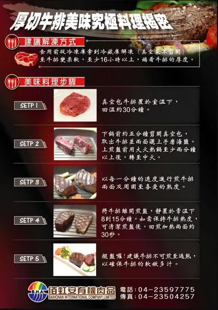 認證有機牛排建議解凍及料理方式