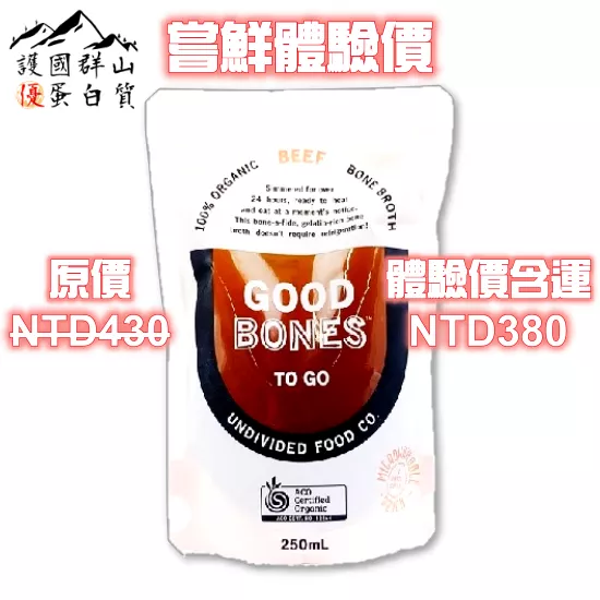 澳洲固本有機牛骨湯隨行包-嚐鮮體驗包/1包