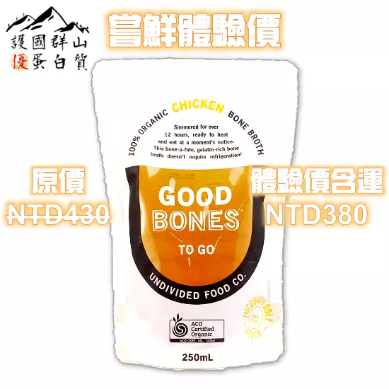 澳洲固本有機雞骨湯隨行包-嚐鮮體驗包/1包