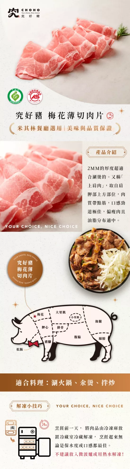 梅花薄切肉片(食譜)