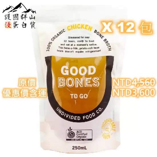 常溫固本有機雞骨湯量販箱(12包組)