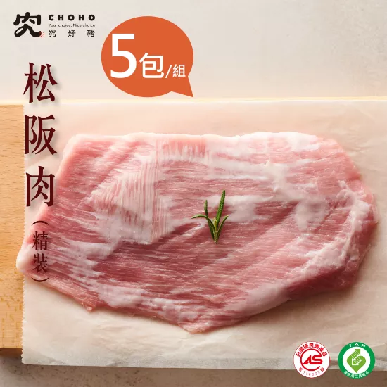 【究好豬】松阪肉(精裝)X5包/組