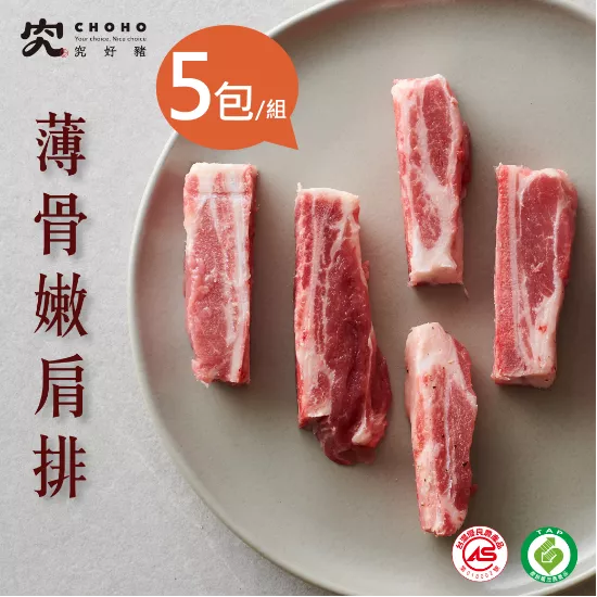 【究好豬】薄骨嫩煎排X5包/組
