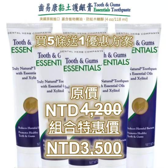 齒易康黏土護齦膏118gX(5+1贈品)