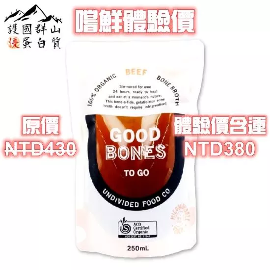 澳洲固本有機牛骨湯隨行包-嚐鮮體驗包/1包