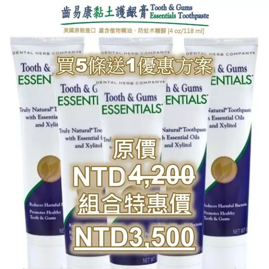 齒易康黏土護齦膏118gX(5+1贈品)