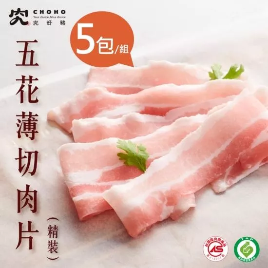 【究好豬】五花薄切肉片(精裝)X5包/組