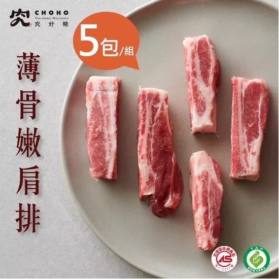 【究好豬】薄骨嫩煎排X5包/組