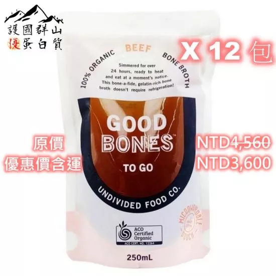 常溫固本有機牛骨湯量販箱(12包組)