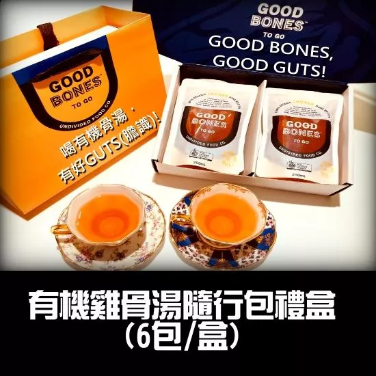澳洲常溫固本有機雞骨湯禮盒(雞X6包)