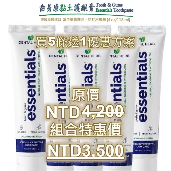 齒易康黏土護齦膏118gX(5+1贈品)