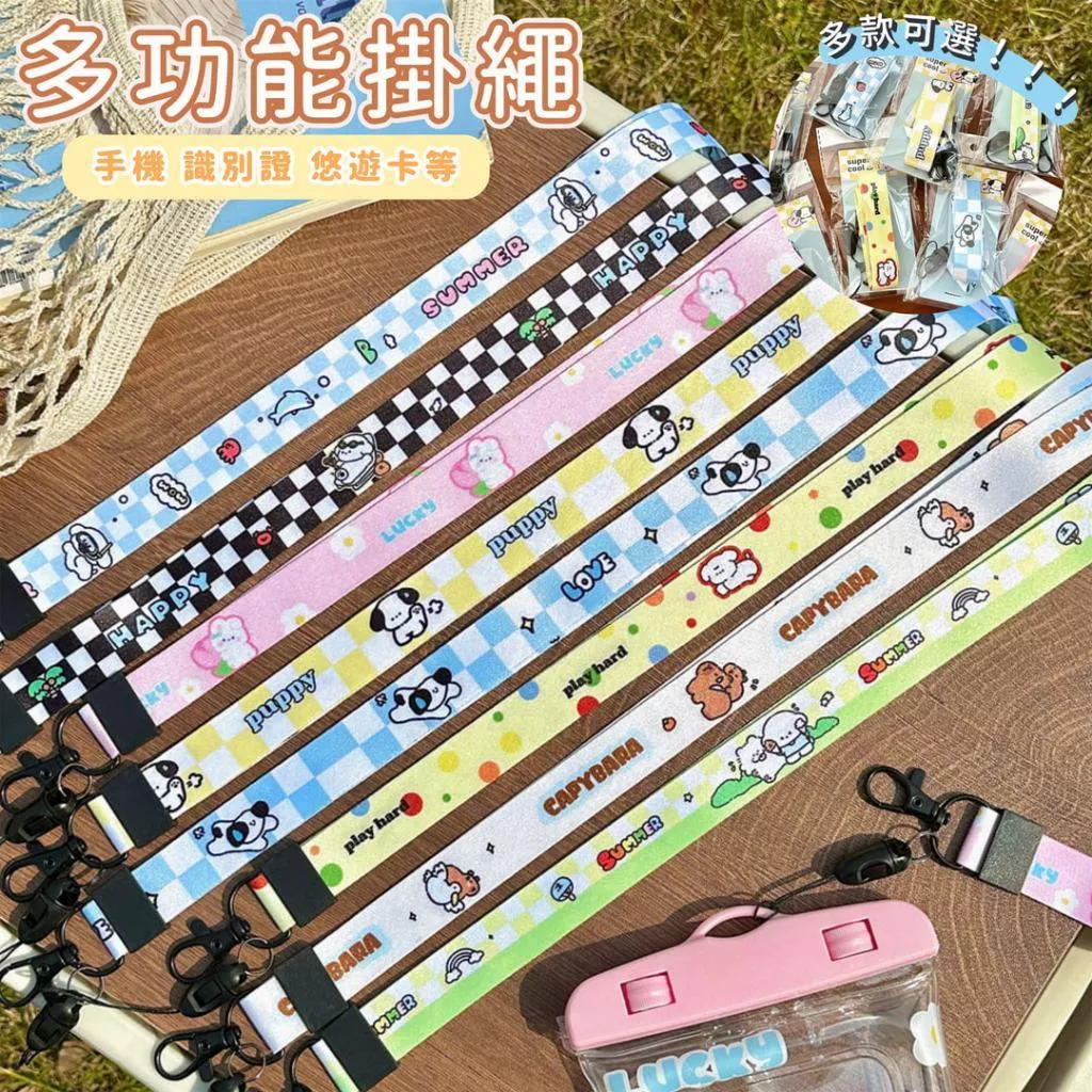 可愛卡通手機掛繩  識別證掛繩 長款掛繩 防摔防丟繩 可愛掛繩