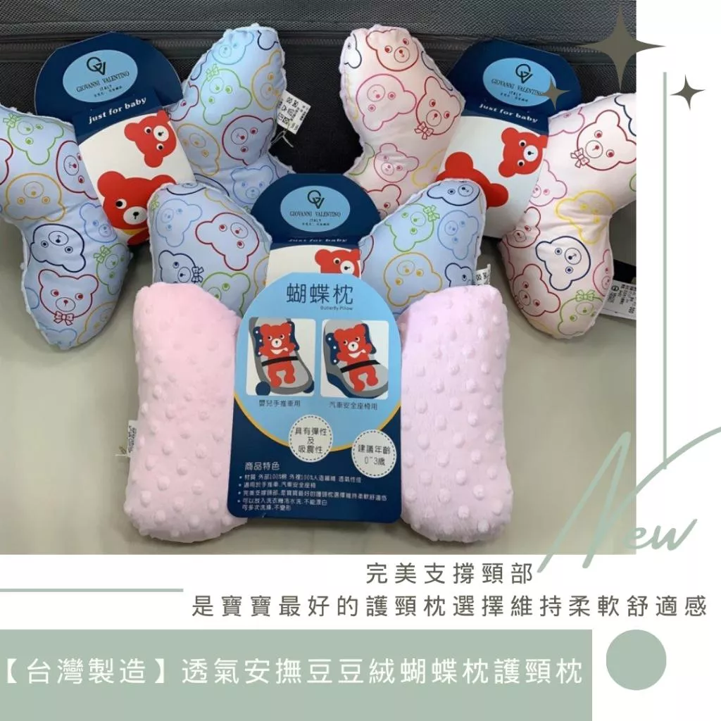 【台灣製造】透氣安撫豆絨蝴蝶枕護頸枕(現貨)