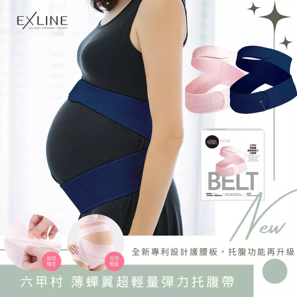 【Mammy Village 六甲村】薄蟬翼超輕量彈力托腹帶 升級版／孕期托腹帶｜