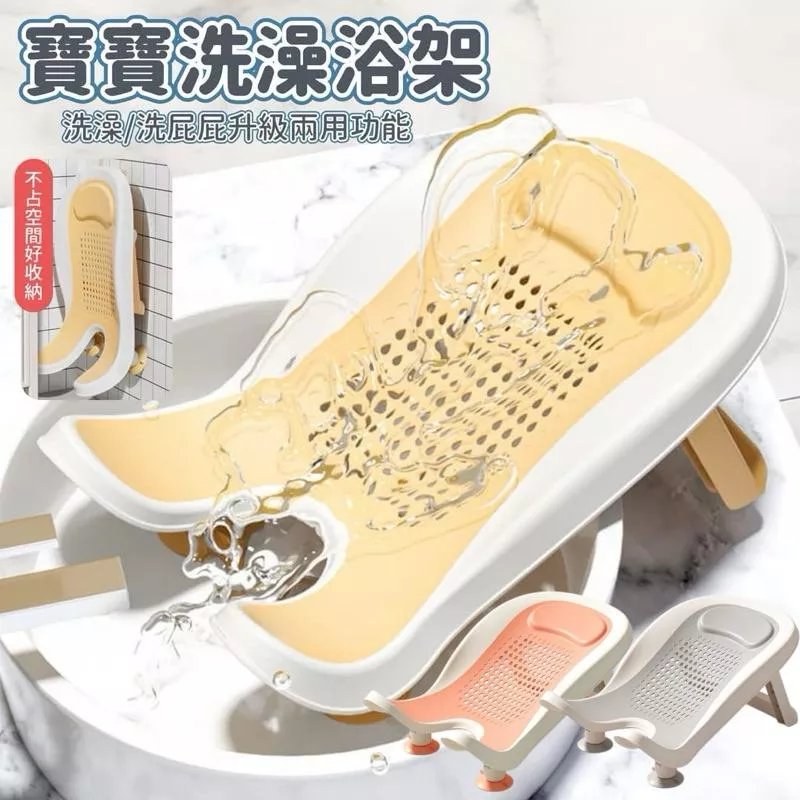 洗屁屁神器 寶寶洗澡架 沐浴椅 浴架 可折疊浴架