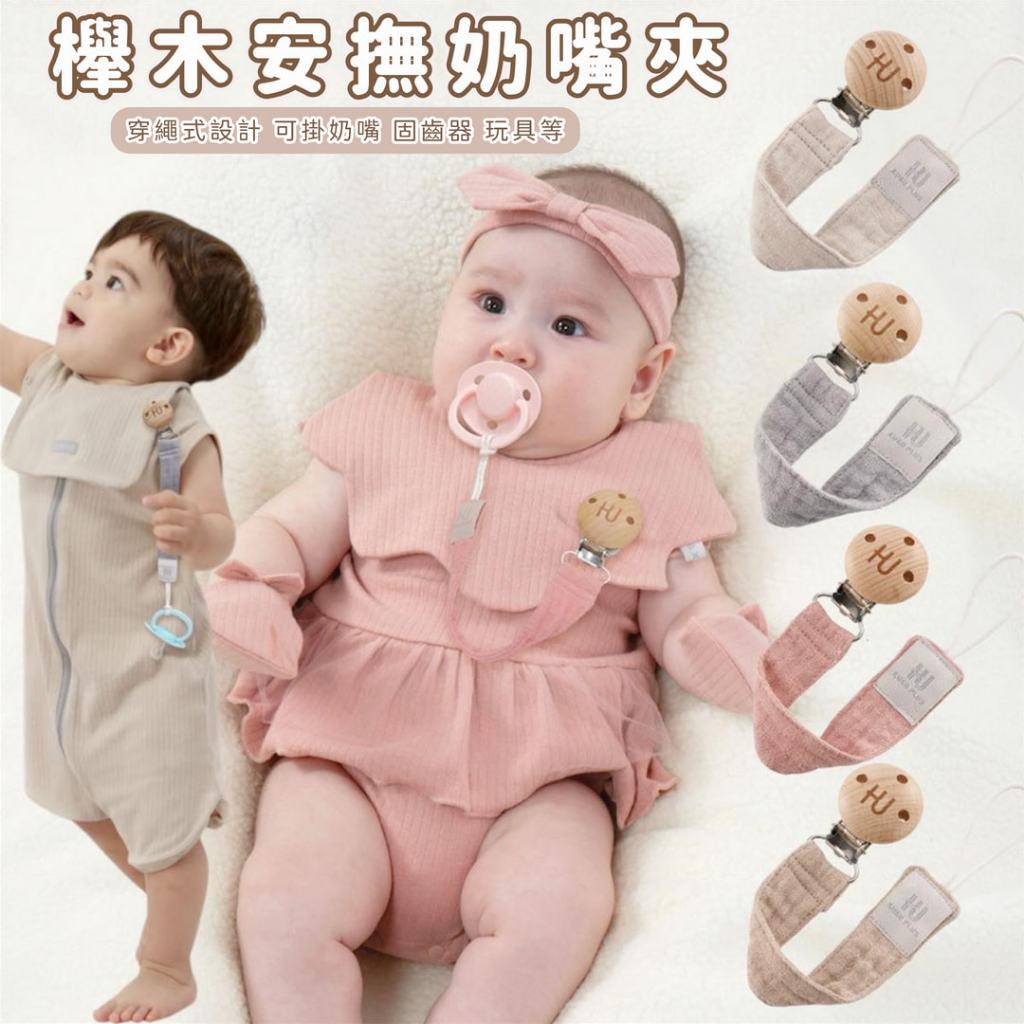 KUKU PLUS 櫸木安撫奶嘴夾 奶嘴練 玩具夾繩