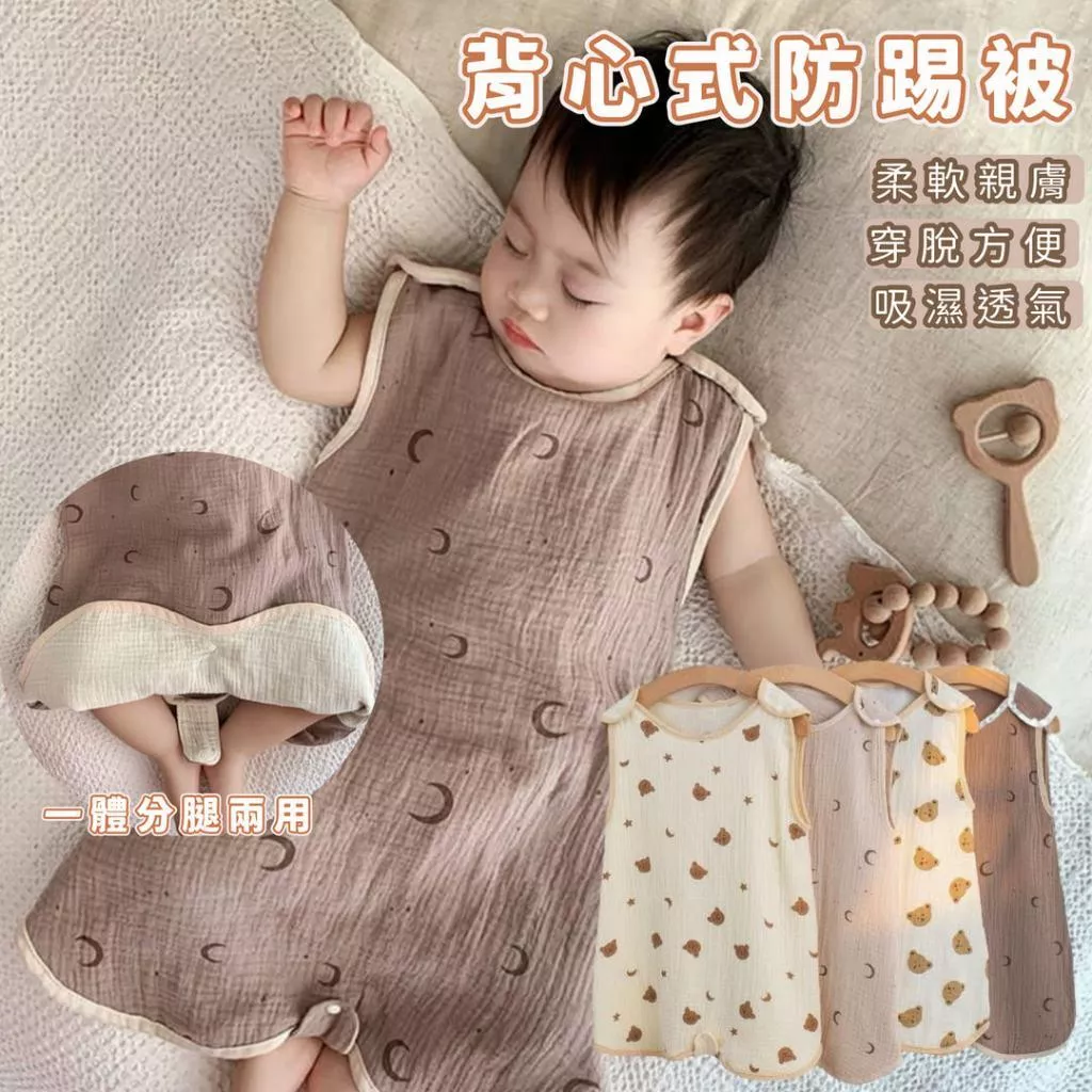 韓風鄒布寶寶紗布無袖防踢被 背心睡袋 小朋友防踢被