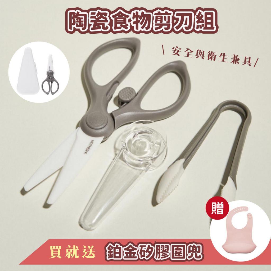 【韓Mother-K】陶瓷食物剪刀組 附盒子 寶寶剪刀 輔食剪 陶瓷剪刀 兒童食物剪 陶瓷食物剪刀組