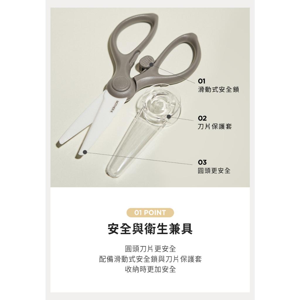 【韓Mother-K】陶瓷食物剪刀組 附盒子 寶寶剪刀 輔食剪 陶瓷剪刀 兒童食物剪 陶瓷食物剪刀組