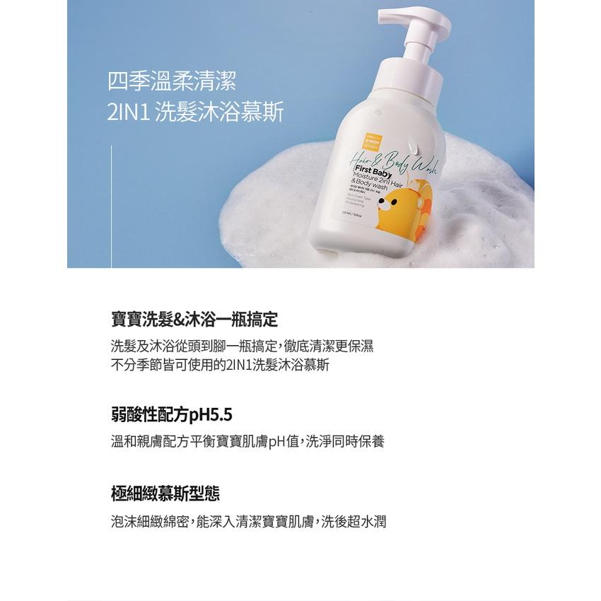 韓國MOTHER-K FIRST 2in1洗髮沐浴慕斯290ml