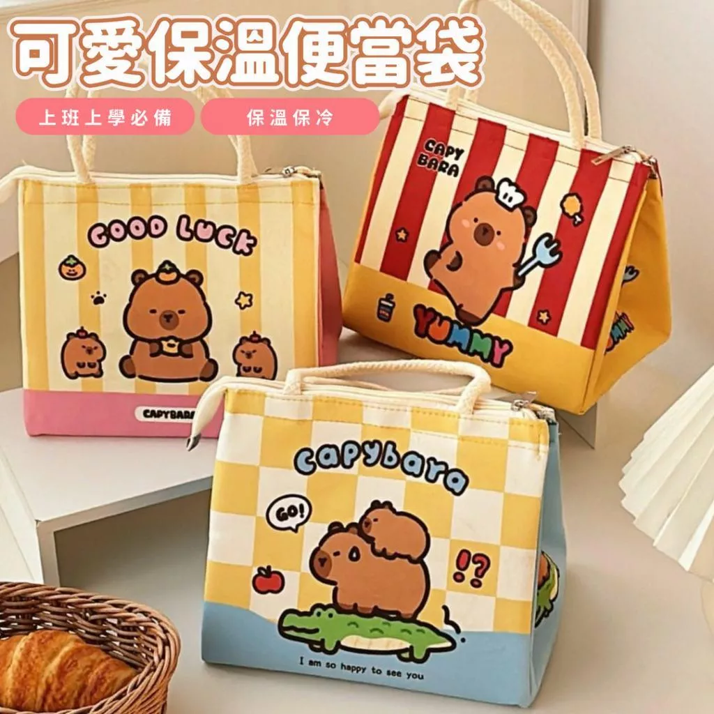 卡皮巴拉保溫便當袋 帆布便當袋 保溫餐袋 帆布便當袋  便當袋 可愛便當袋