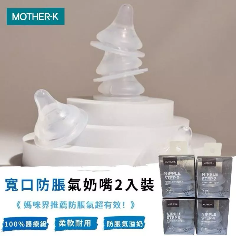 韓國MOTHER-K 寬口防脹氣奶嘴2入裝