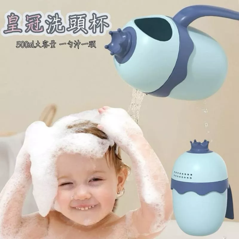 嬰兒皇冠洗澡洗頭杯 寶寶花灑沐浴洗髮杯 洗澡水勺 500ml大容量