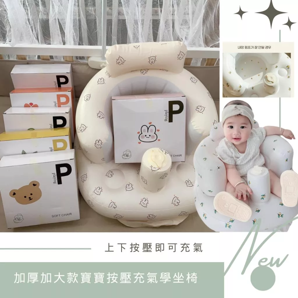 三層加厚加大款款寶寶按壓充氣學坐椅 幫寶椅  洗澡坐椅