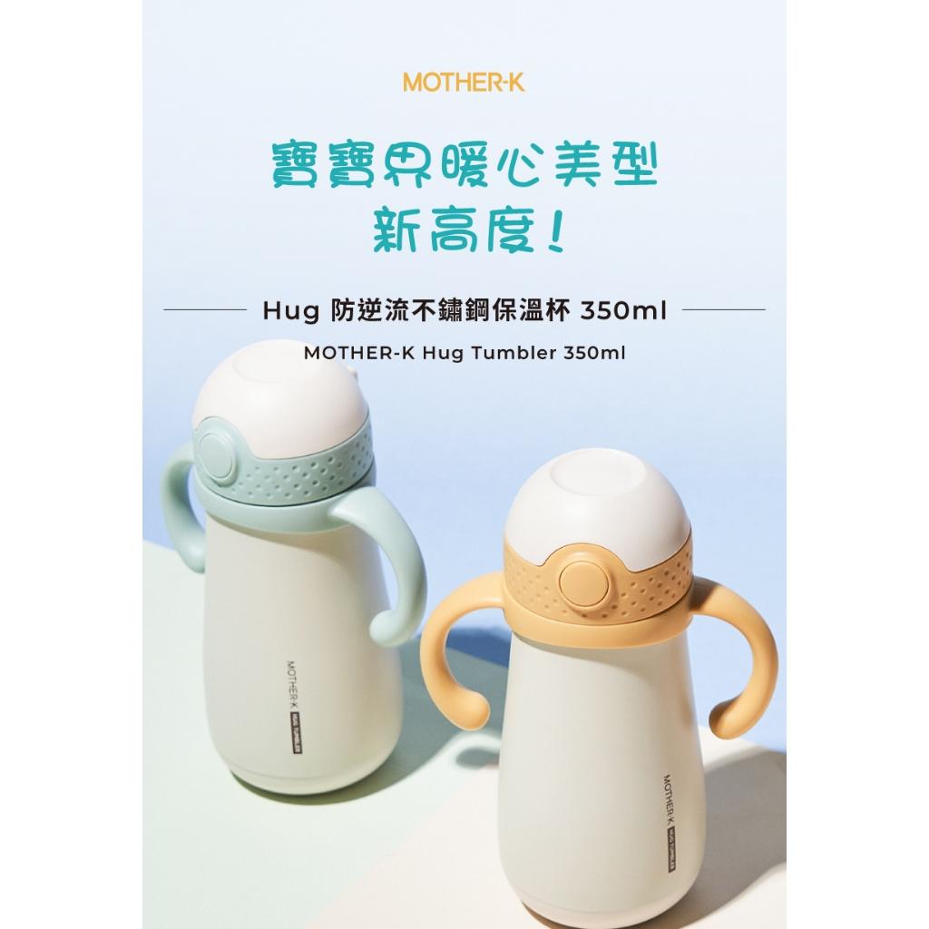 韓國MOTHER-K 頂級不鏽鋼保溫/保冷學習杯350ml