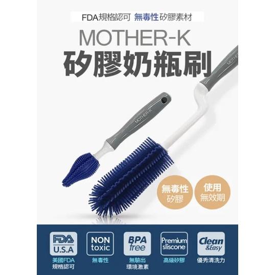韓國 MOTHER-K 矽膠水杯奶瓶刷 2入組（奶嘴刷+奶瓶刷）