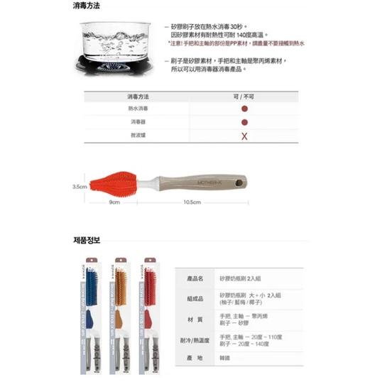 韓國 MOTHER-K 矽膠水杯奶瓶刷 2入組（奶嘴刷+奶瓶刷）