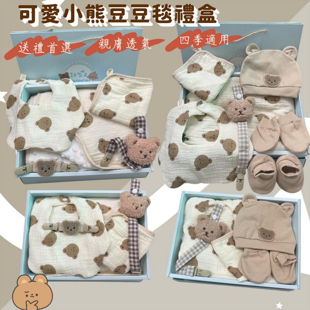 韓風INS可愛小熊彌月禮盒 寶寶禮盒 新生兒禮盒 男寶 女寶 滿月送禮