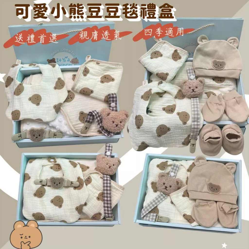 韓風INS可愛小熊彌月禮盒 寶寶禮盒 新生兒禮盒 男寶 女寶 滿月送禮