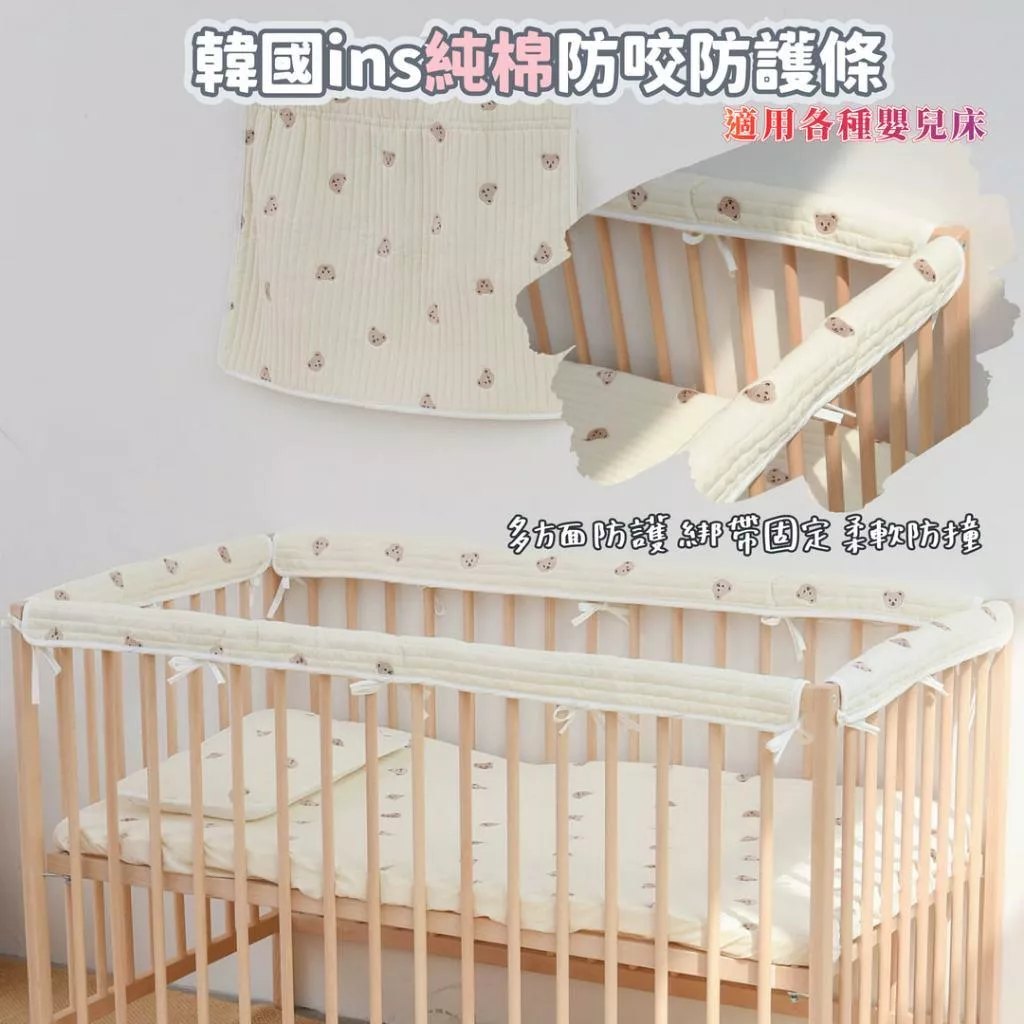 韓國ins刺繡小熊嬰兒床防撞純棉防咬防護條  床邊防護條 護欄防咬條 圍欄 床圍