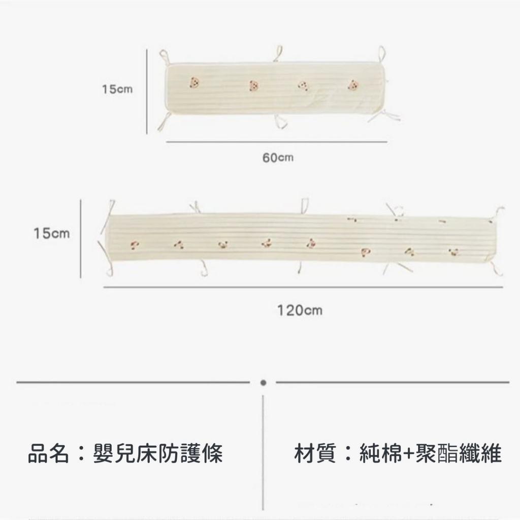 韓國ins刺繡小熊嬰兒床防撞純棉防咬防護條  床邊防護條 護欄防咬條 圍欄 床圍
