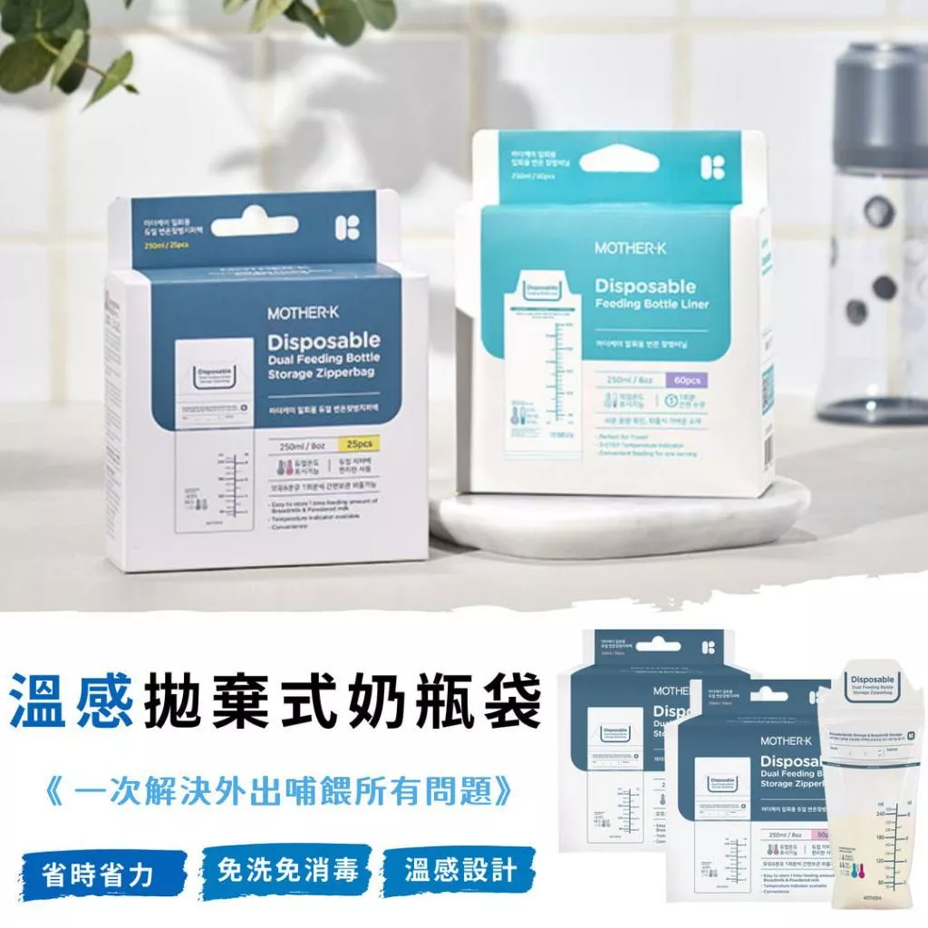 韓國MOTHER-K 溫感拋棄式奶瓶袋 (一盒25入/50入)