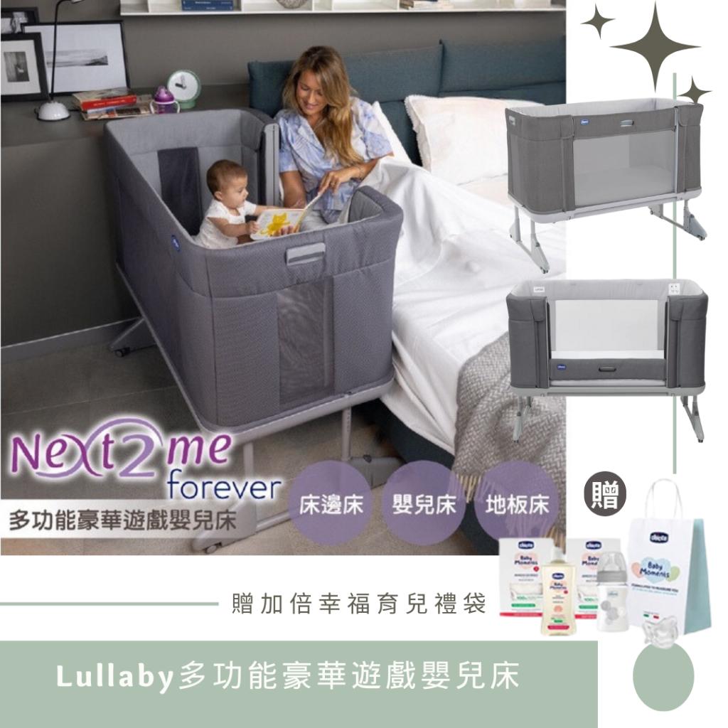 Next2Me Forever 多功能成長安撫嬰兒床邊床 贈加倍幸福育兒禮袋