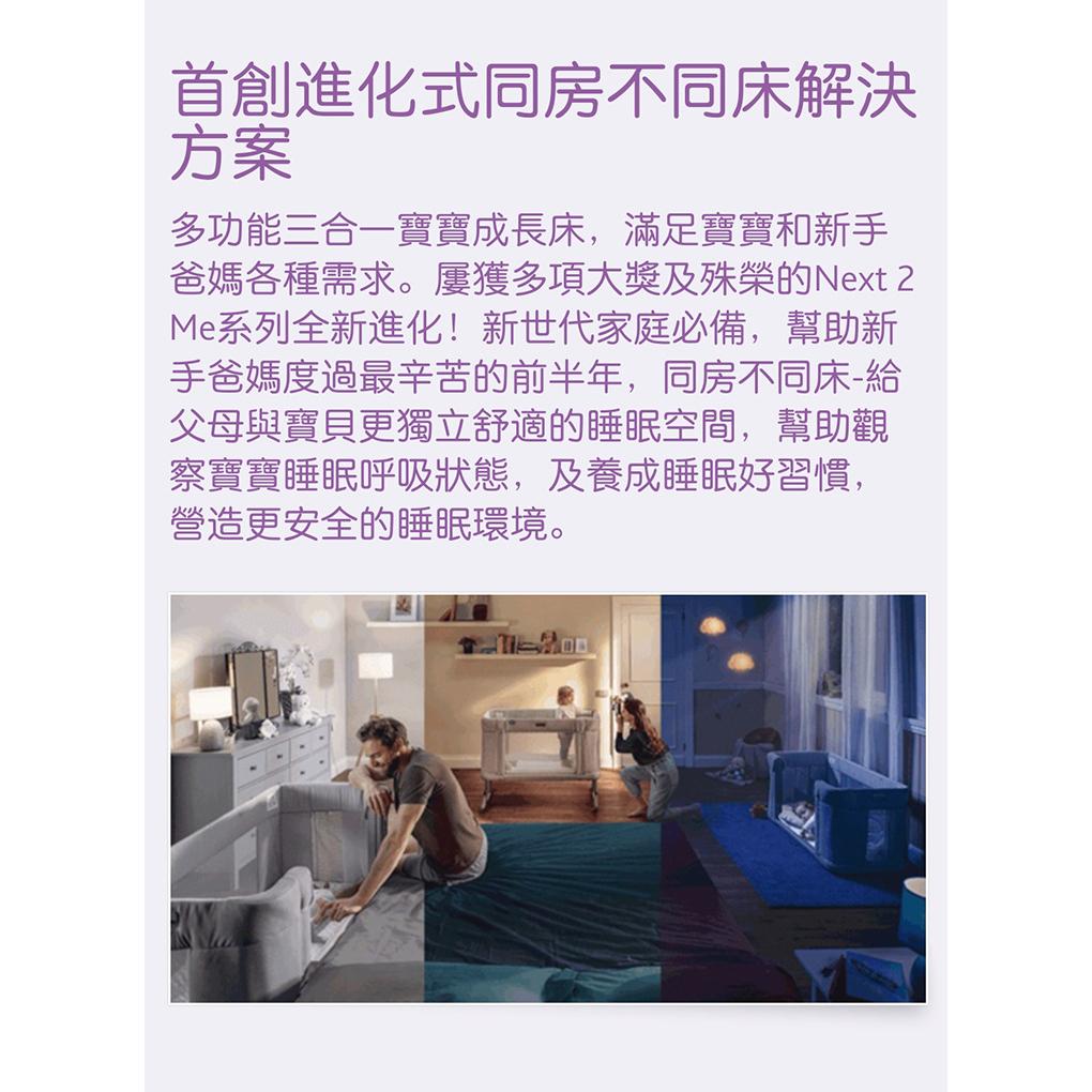 Next2Me Forever 多功能成長安撫嬰兒床邊床 贈加倍幸福育兒禮袋