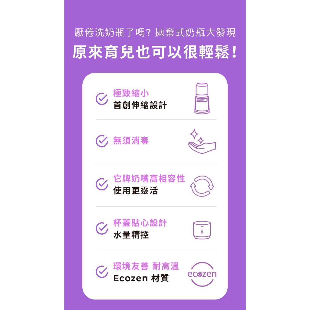 【MOTHER-K】精粹Ecozen 旋轉伸縮拋棄式奶瓶 3餐組 + 攜帶式奶瓶晾乾架+寬口防脹氣奶嘴2入裝