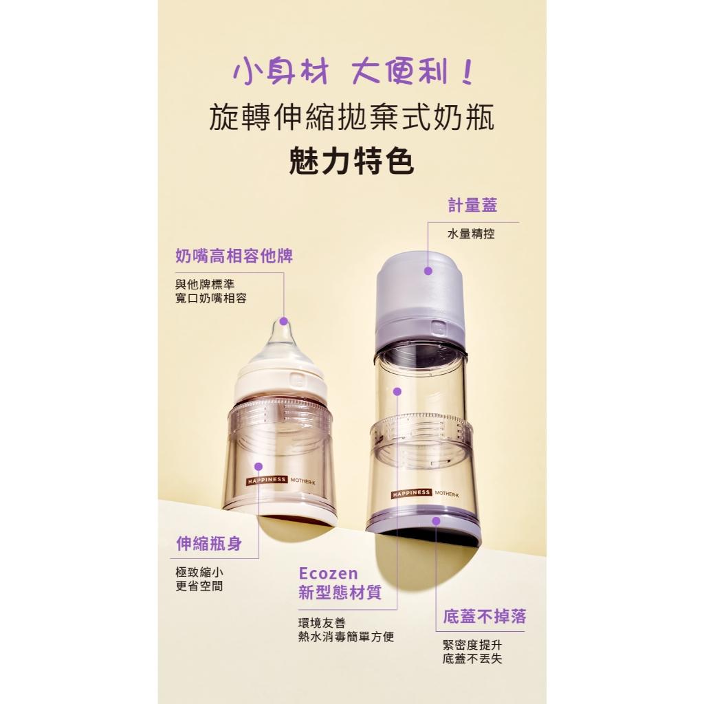 【MOTHER-K】精粹Ecozen 旋轉伸縮拋棄式奶瓶 3餐組 + 攜帶式奶瓶晾乾架+寬口防脹氣奶嘴2入裝