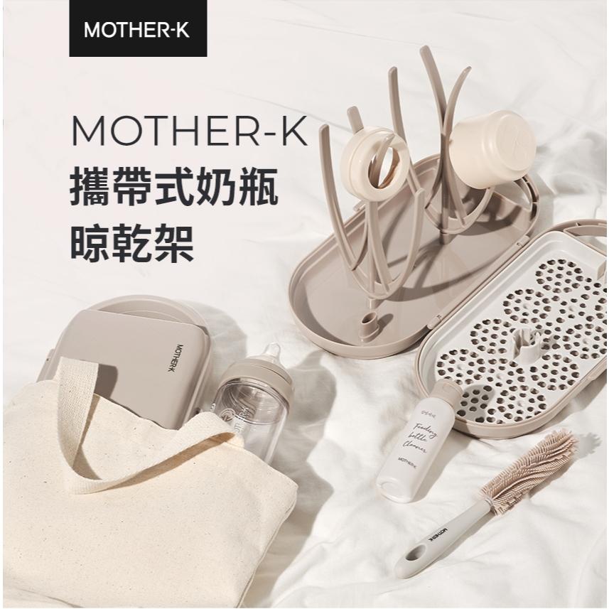 【MOTHER-K】精粹Ecozen 旋轉伸縮拋棄式奶瓶 3餐組 + 攜帶式奶瓶晾乾架+寬口防脹氣奶嘴2入裝